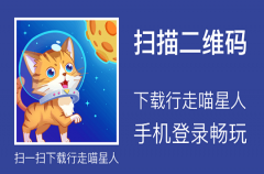 行走喵星人怎么填邀请码注册下载？鱼干有什么用？