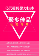 聚多佳品2020必做项目？聚多佳品靠谱么？聚多佳品邀请