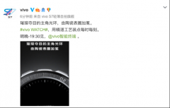 配备连续血氧+心率监测？ vivo WATCH智能手表即将亮相