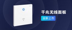 罗格朗千兆智能WiFi解决方案，实现全屋无线覆盖信号无