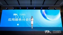 2020 vivo应用服务分会场：开发者迎来重塑市场格局新机