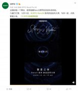 OPPO Reno5系列发布倒计时两天 焕采视频美颜定义人像视