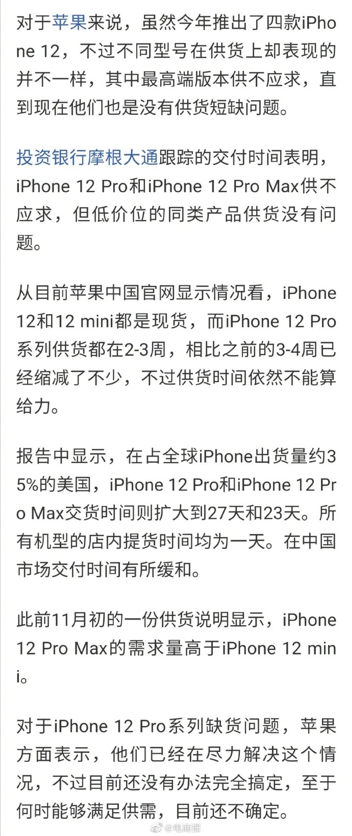 iPhone12 Pro系列全球缺货