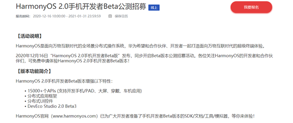 华为发布鸿蒙OS 2.0手机开发者Beta版：P40、Mate 30系列可申请公测