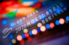 通付盾荣登《2020中国网络安全产业100强》榜单