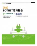 2020Botnet趋势报告 | 僵尸网络新冠疫情期间“没闲