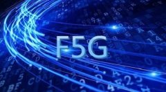 F5G时代，运营商光网业务怎么走？以自动驾驶网
