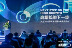 现场直击第五届中国企业服务年会：洞见智能物