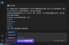 通义灵码全新上线模型选择功能，新增支持 Dee