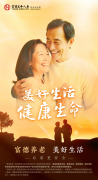 科技照亮银发生活  创新编织幸福晚年