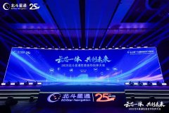 云芯一体,共创未来——北斗星通生态合作伙伴