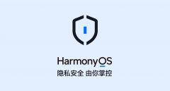HarmonyOS星盾安全架构|智能主动防护重塑