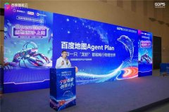 百度地图重磅发布Map Agent Plan：让每一只