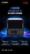 智算双擎 新华三发布AI训推旗舰服务器新