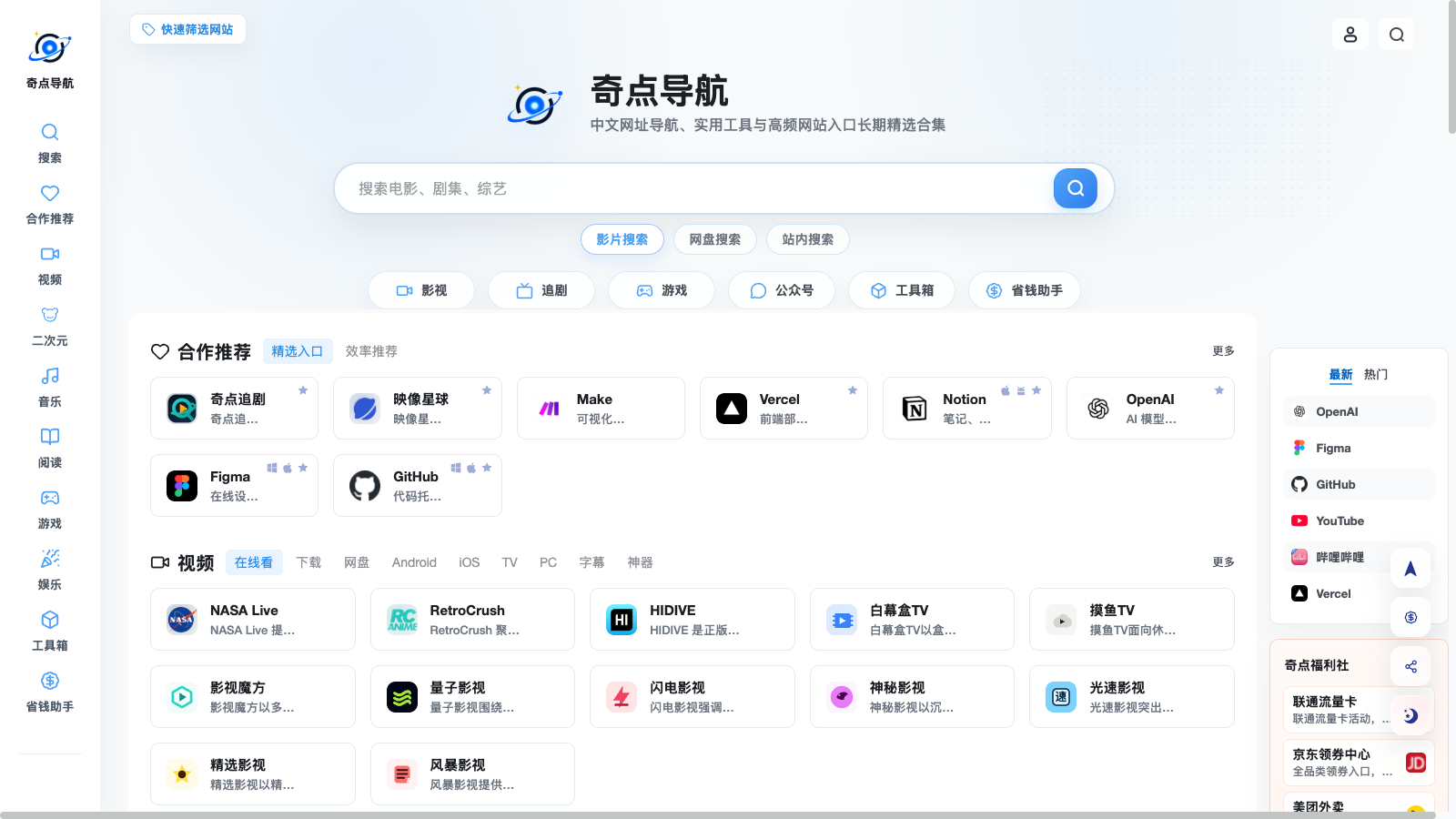 奇点导航首页